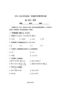 北京市北京中学2025-2026学年高一上学期期中质量调研数学试题（扫描版，无答案）