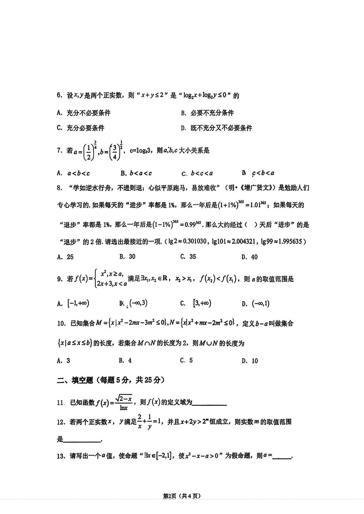 北京市北京中学2025-2026学年高一上学期期中质量调研数学试题(扫描版,无答案)第2页