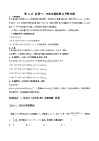 （复习课）2025-2026学年人教A版高二数学寒假讲义11 拓展一：分离变量法解决导数问题+随堂检测（2份，原卷版+解析版）