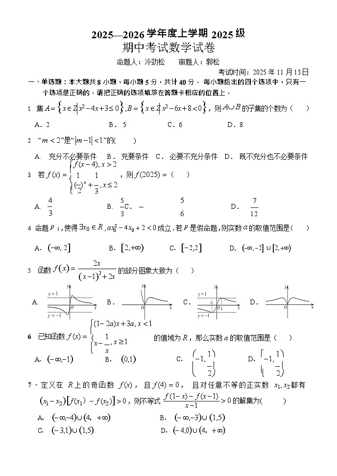 湖北省荆州市沙市中学2025-2026学年高一上学期11月期中考试数学试卷第1页
