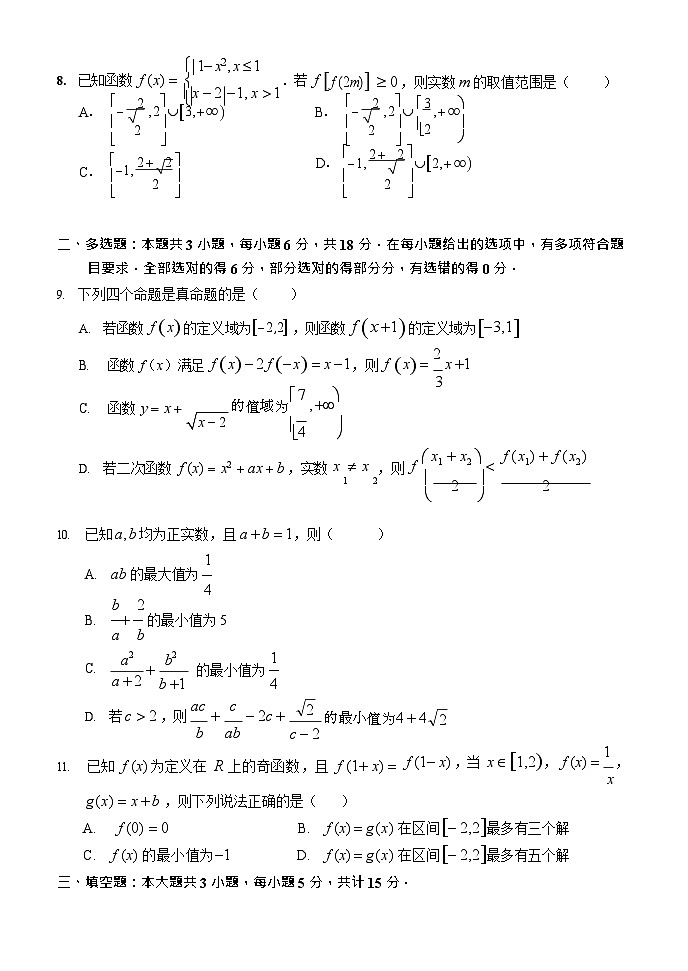 湖北省荆州市沙市中学2025-2026学年高一上学期11月期中考试数学试卷第2页