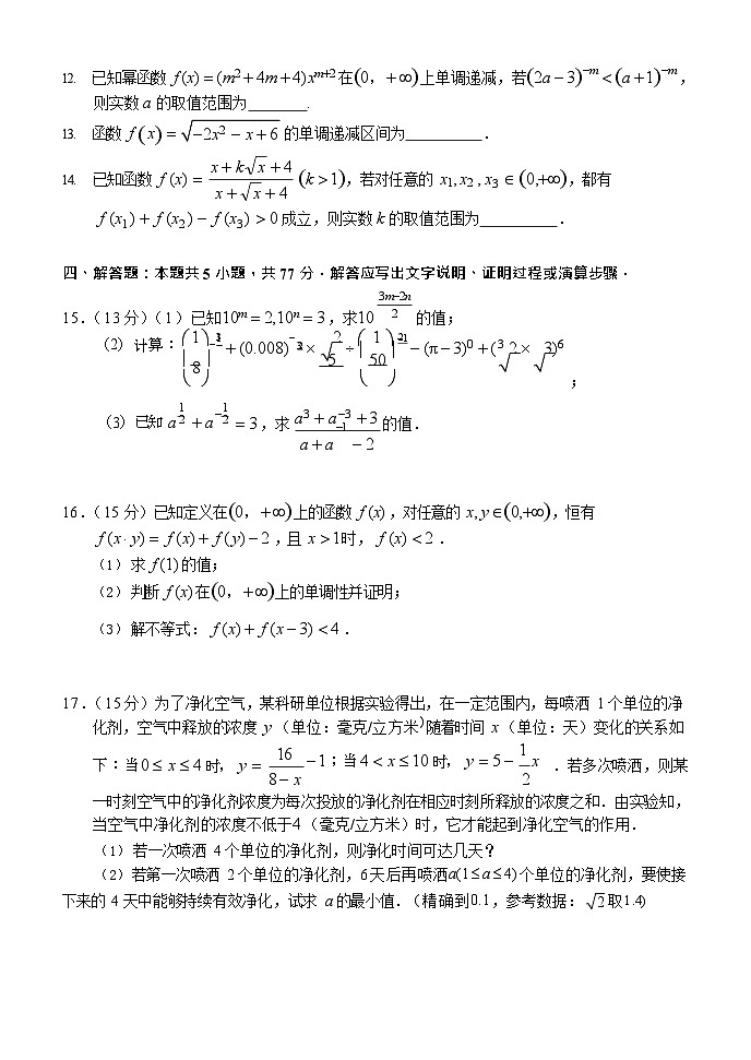 湖北省荆州市沙市中学2025-2026学年高一上学期11月期中考试数学试卷第3页