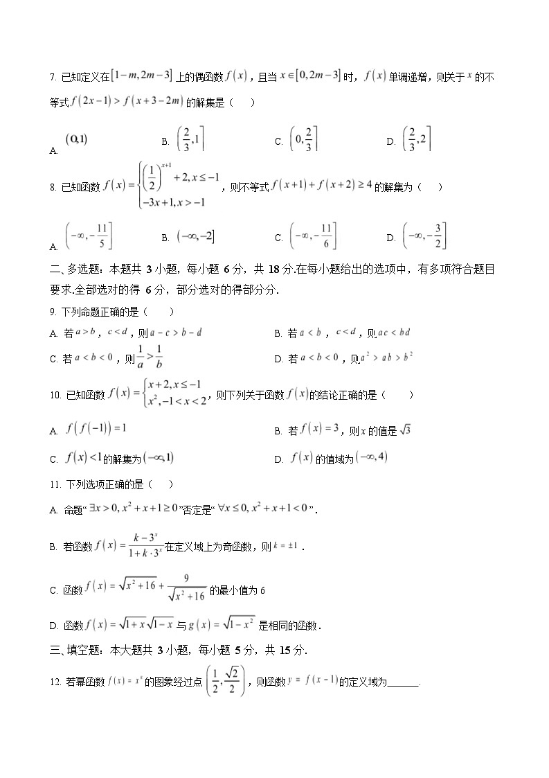 黑龙江省牡丹江市2025-2026学年高一上学期11月期中考试数学试卷第2页