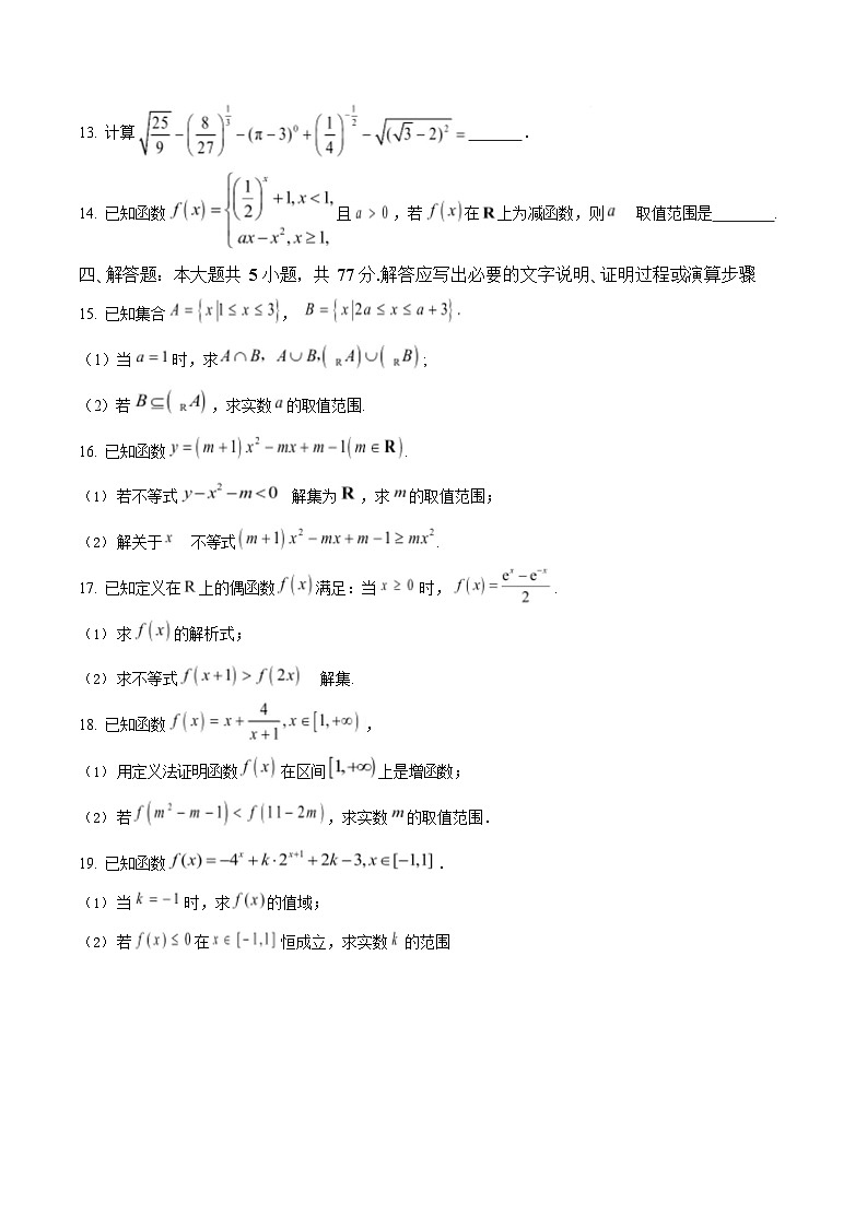 黑龙江省牡丹江市2025-2026学年高一上学期11月期中考试数学试卷第3页