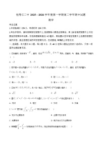 黑龙江省牡丹江市2025-2026学年高二上学期11月期中考试数学试卷
