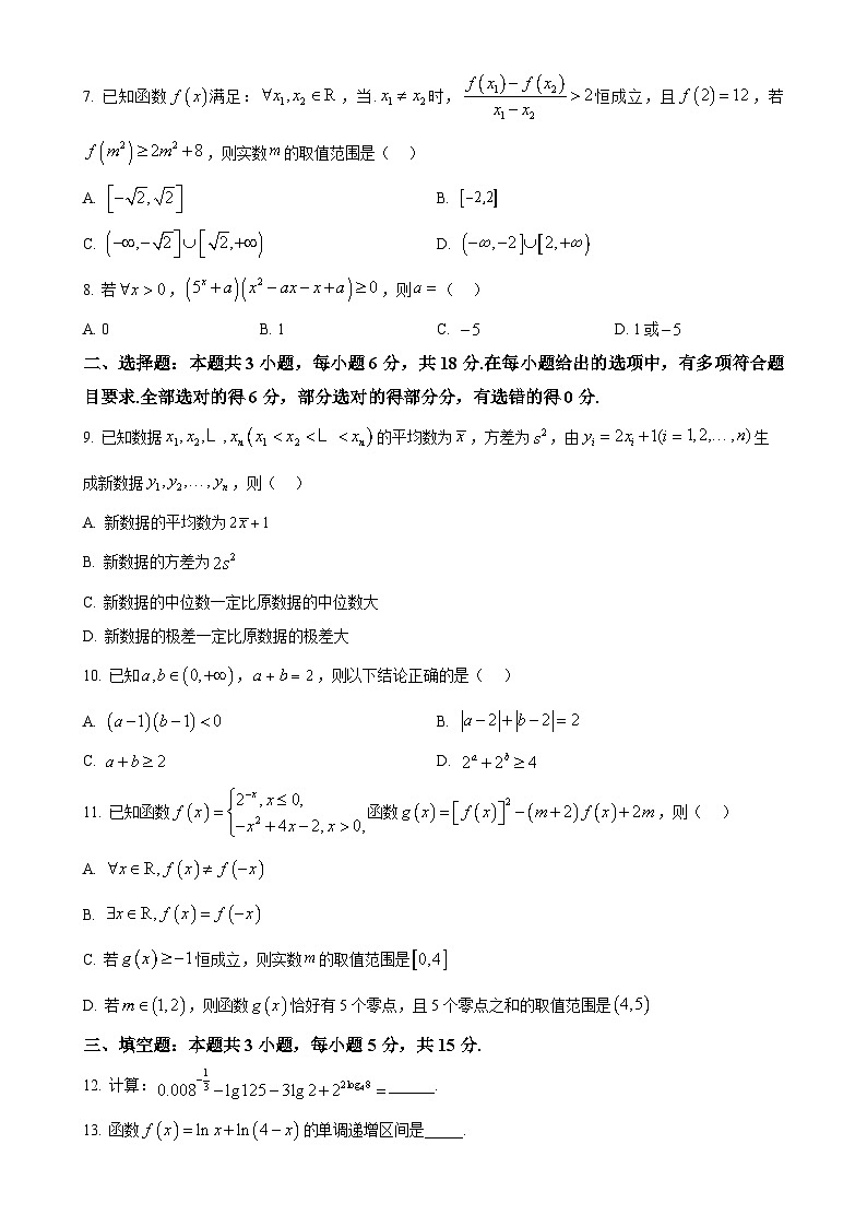 安徽省蚌埠市2024-2025学年高一上学期期末学业水平监测数学试题(原卷版)-A4第2页