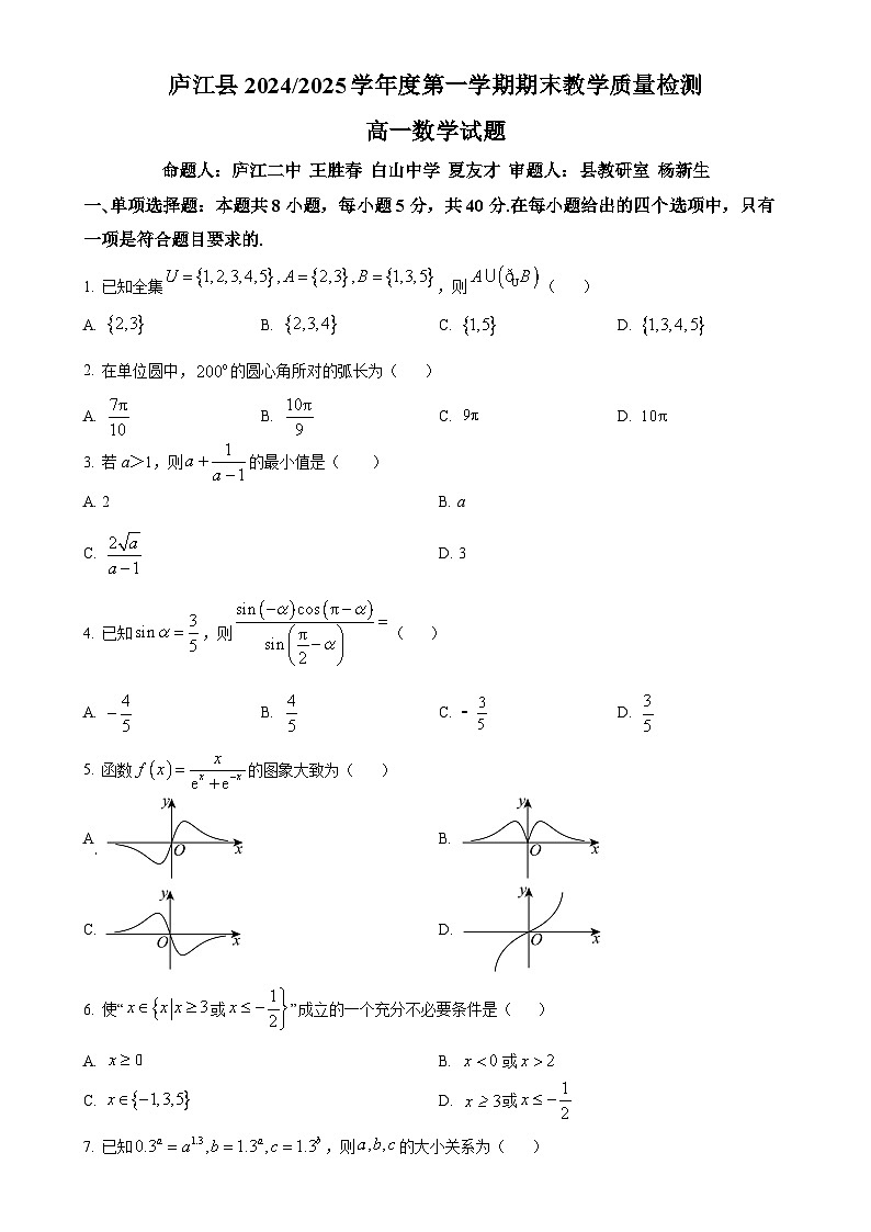 安徽省合肥市庐江县2024-2025学年高一上学期期末教学质量检测数学试题(原卷版)-A4第1页