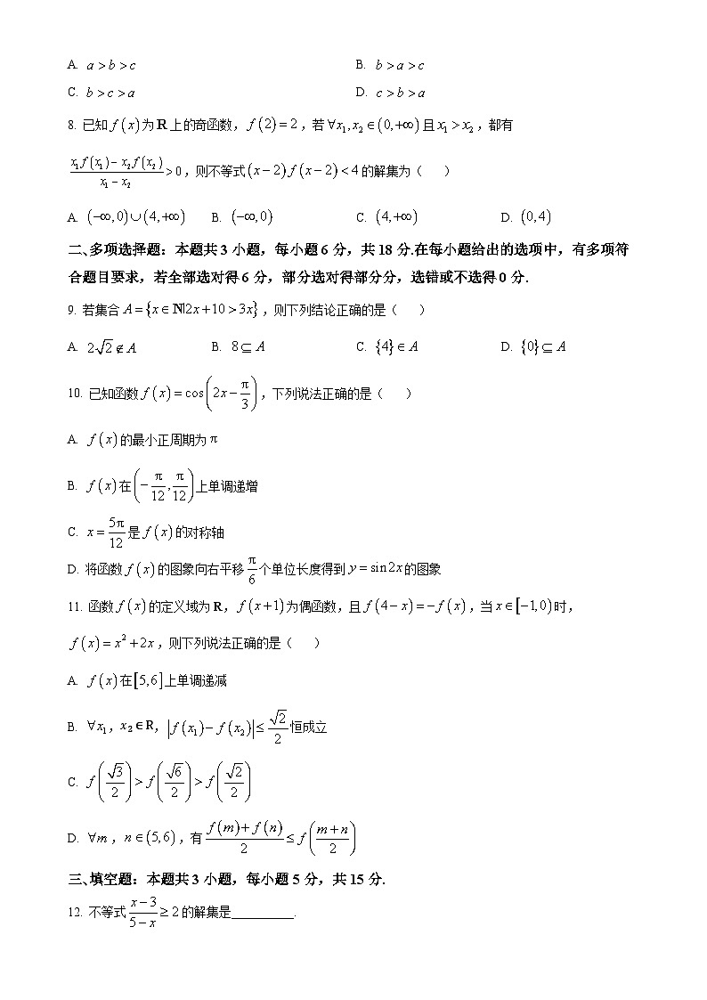 安徽省合肥市庐江县2024-2025学年高一上学期期末教学质量检测数学试题(原卷版)-A4第2页