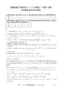 安徽省蚌埠市固镇县固镇县毛钽厂实验中学2024-2025学年高一下学期3月月考数学试卷参考答案