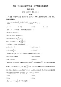 安徽省马鞍山市当涂第一中学2024-2025学年高一上学期期末质量检测数学试题 (原卷版)-A4