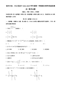 安徽省宿州市省、市示范高中2024-2025学年高一上学期1月期末教学质量检测数学试题（原卷版）-A4