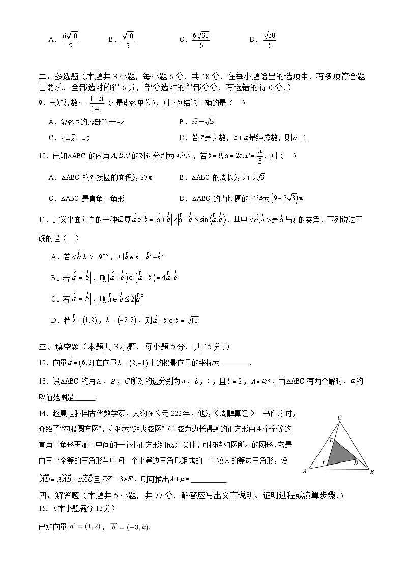 安徽省黄山市屯溪第一中学2023-2024学年高一下学期期中数学试题-A4第2页