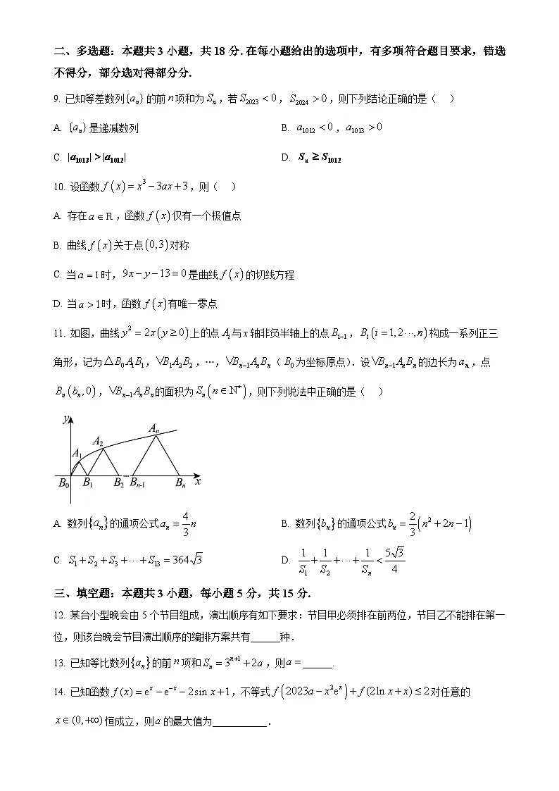 安徽省芜湖市2024-2025学年高二下学期期中联考数学试题(原卷版)-A4第2页