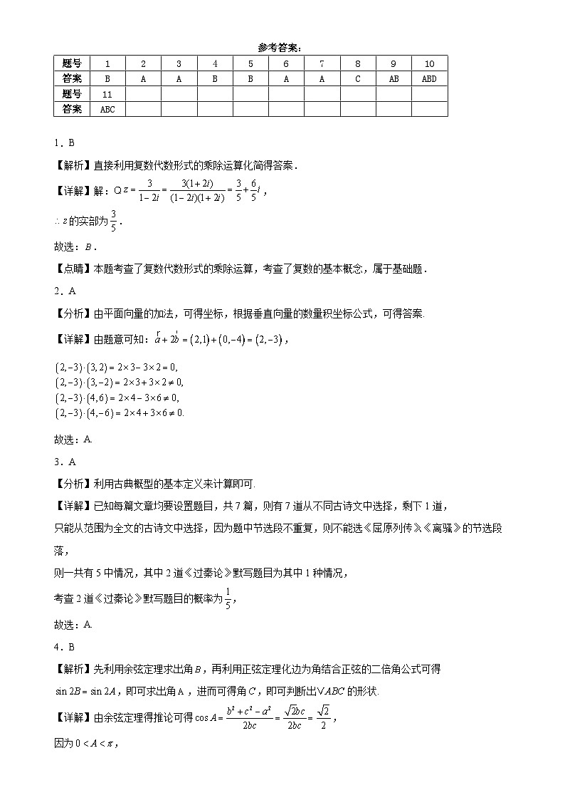 安徽省六安市新世纪中学2024-2025学年高二A班上学期期末考试数学试卷参考答案-A4第1页