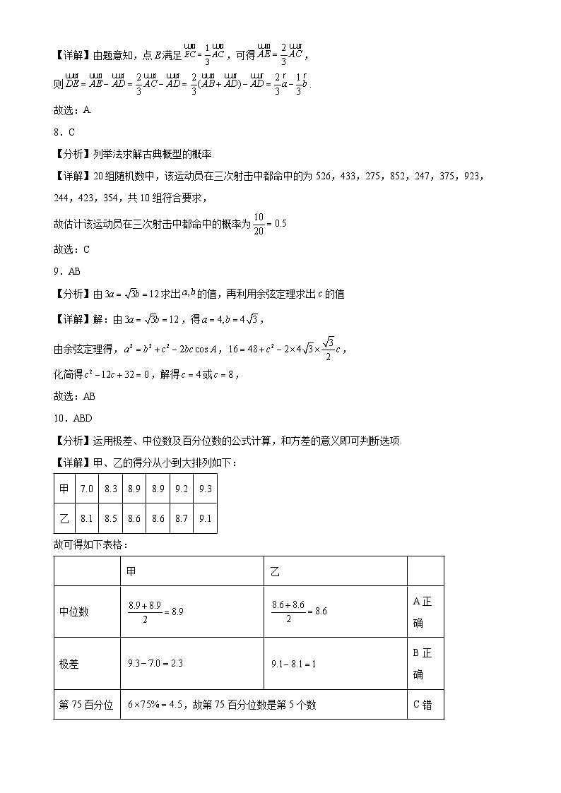 安徽省六安市新世纪中学2024-2025学年高二A班上学期期末考试数学试卷参考答案-A4第3页