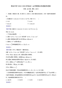 安徽省黟县中学2024-2025学年高一上学期期末考试数学试卷（解析）-A4