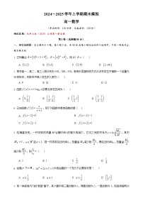 2024～2025学年上学期期末模拟高一数学-A4