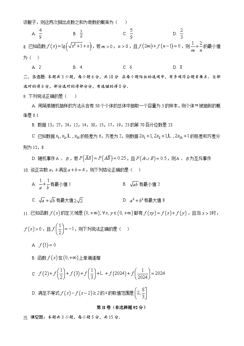 2024~2025学年上学期期末模拟高一数学-A4第2页