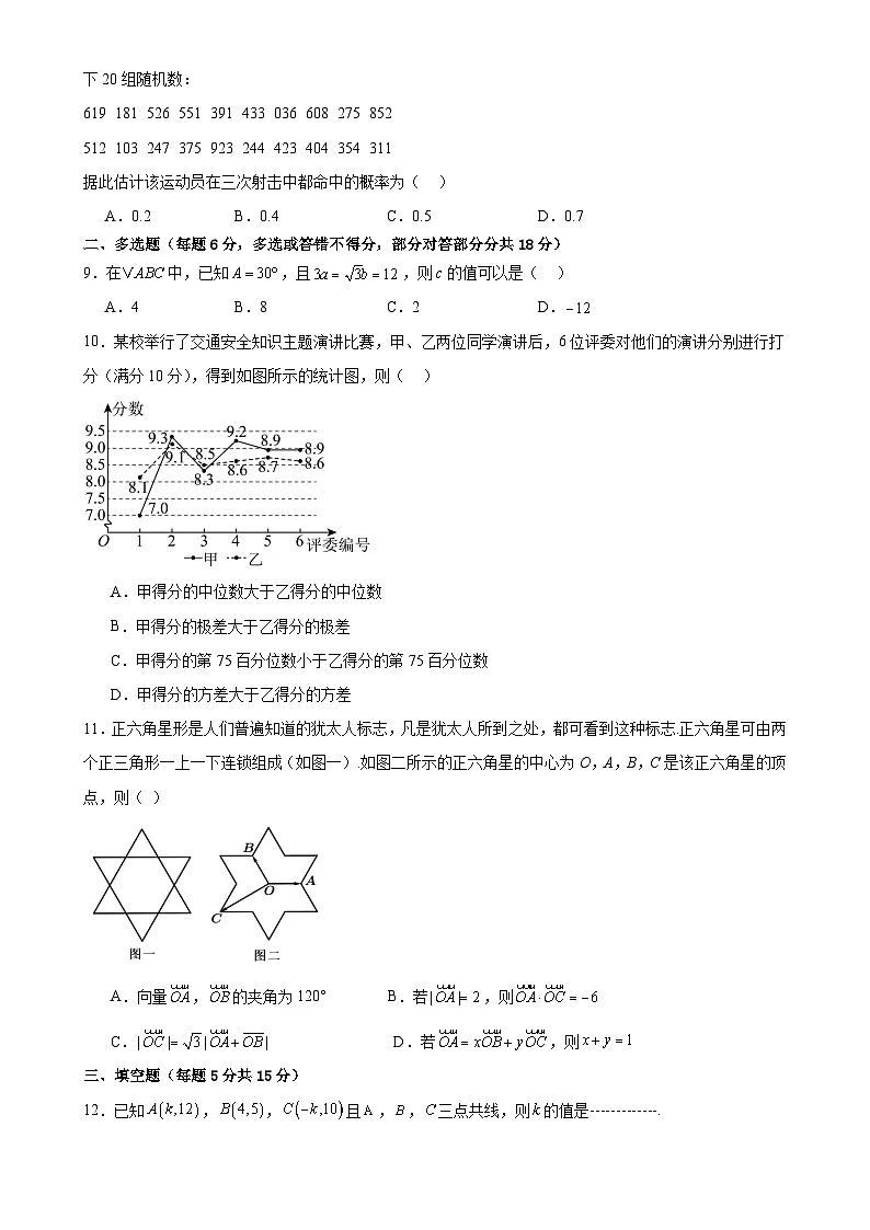 安徽省六安市新世纪中学2024-2025学年高二A班上学期期末考试数学试卷-A4第2页