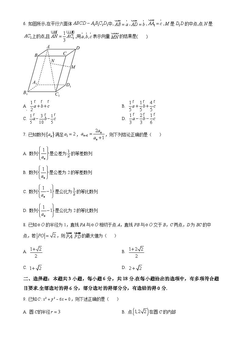 安徽省六安市叶集皖西当代中学2024-2025学年高二上学期1月期末数学试题(原卷版)-A4第2页