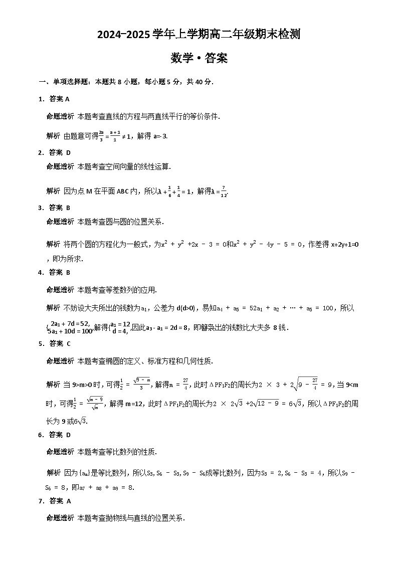安徽省合肥市第一中学肥东分校等校2024-2025学年高二上学期期末检测数学试题答案-A4第1页