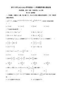 安徽省休宁中学2023-2024学年高一上学期期末测试数学试卷（原卷版）-A4