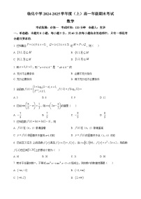安徽省阜阳市临泉县临化中学2024-2025学年高一上学期期末考试数学试题（原卷版）-A4
