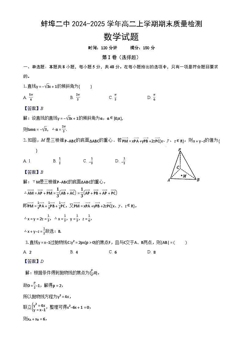 安徽省蚌埠二中2024-2025学年高二上学期期末质量检测数学试题(详解)-A4第1页