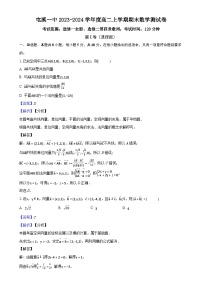 屯溪一中2023-2024学年度高二上学期期末数学测试卷（解析版）-A4