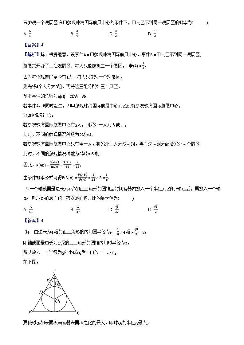 安徽省马鞍山二中2024-2025学年高三上学期期末考试数学试题(解析)-A4第2页