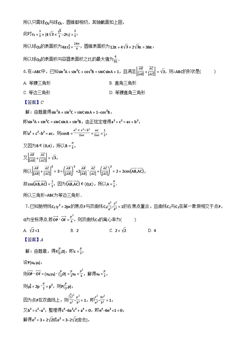 安徽省马鞍山二中2024-2025学年高三上学期期末考试数学试题(解析)-A4第3页