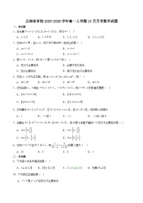 云南省多校2025-2026学年高一上学期一调考试数学试卷（Word版附解析）