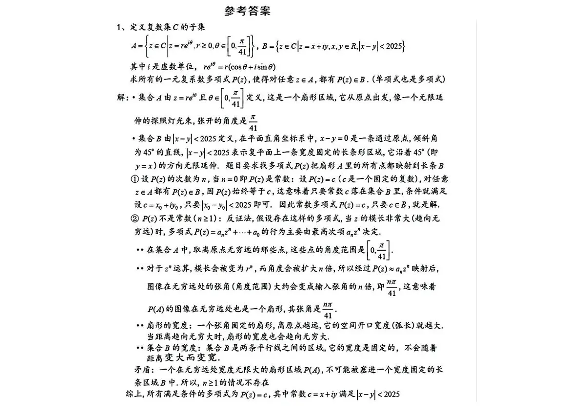 2025年全国中学生数学奥林匹克竞赛(决赛)答案第1页