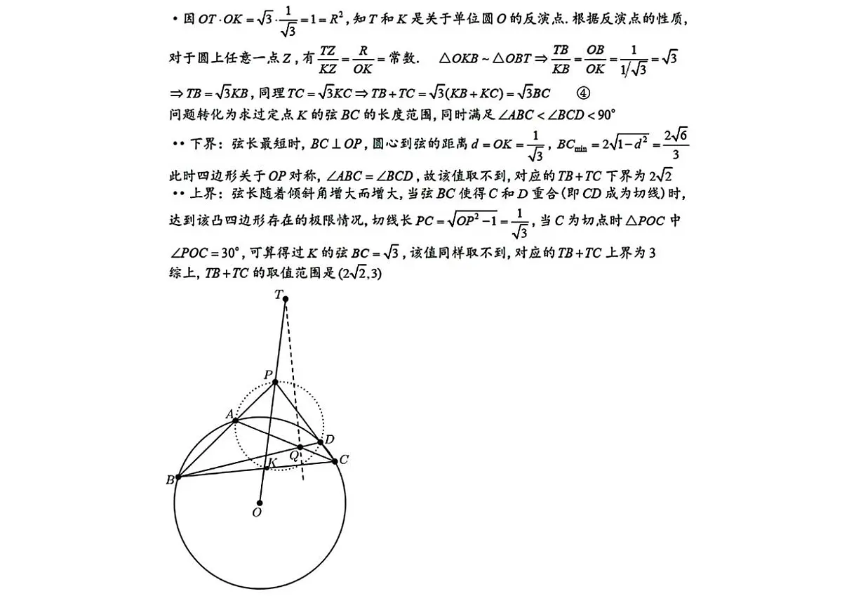 2025年全国中学生数学奥林匹克竞赛(决赛)答案第3页