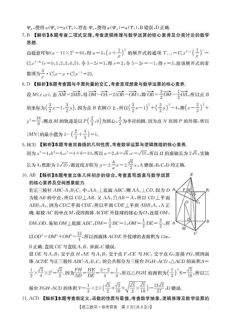 河南信阳市部分学校2026届高三上学期11月联考数学答案第2页