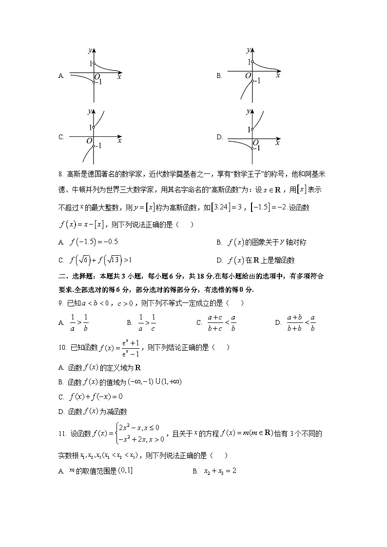江苏省江阴市部分学校2025-2026学年高一上学期期中联考数学试卷(学生版)第2页