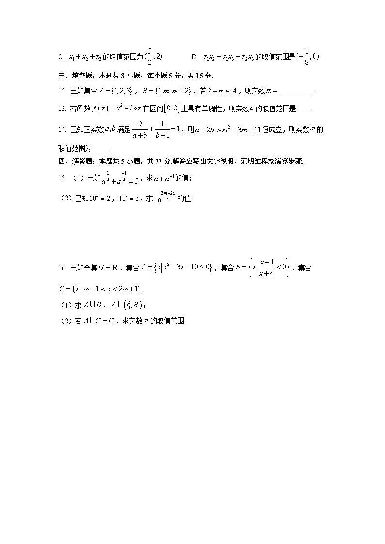 江苏省江阴市部分学校2025-2026学年高一上学期期中联考数学试卷(学生版)第3页