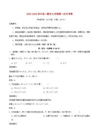 2025_2026学年高一数学上学期第一次月考人教B版2019必修第一册第一章~第二章含解析