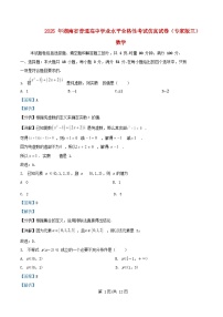 湖南省2025年普通高中数学学业水平合格性考试仿真三试卷含解析