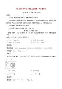 江苏省2025_2026学年高一数学上学期第一次月考必修第一册第1~3章含解析苏教版
