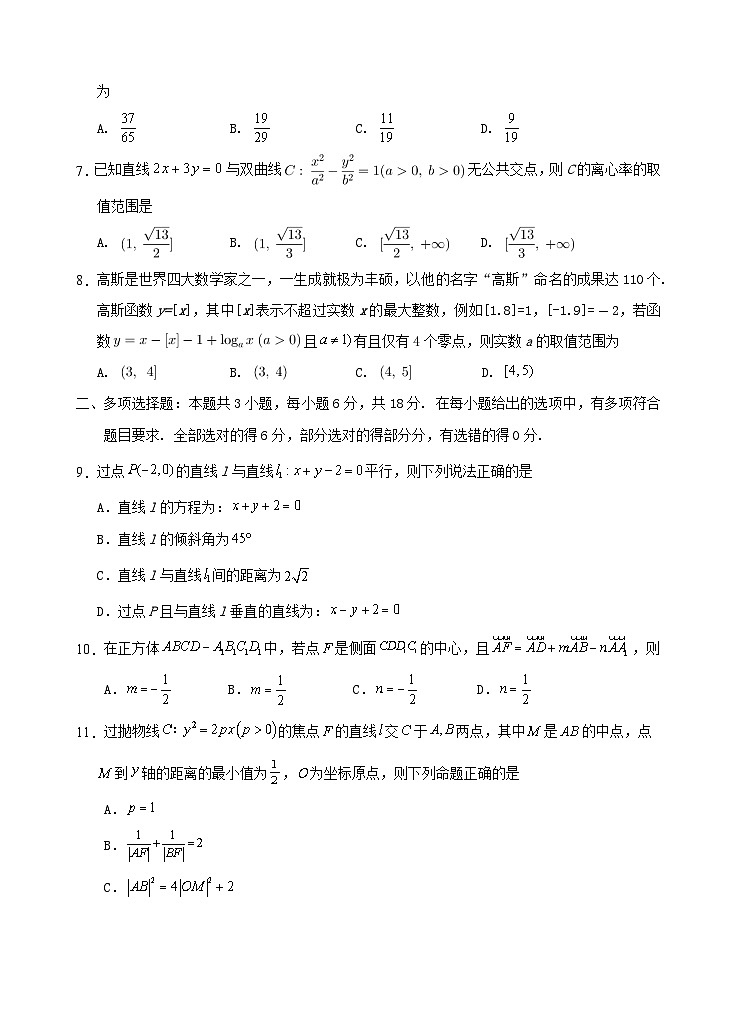 云南省玉溪市2025_2026学年高二数学上学期期中测试第2页
