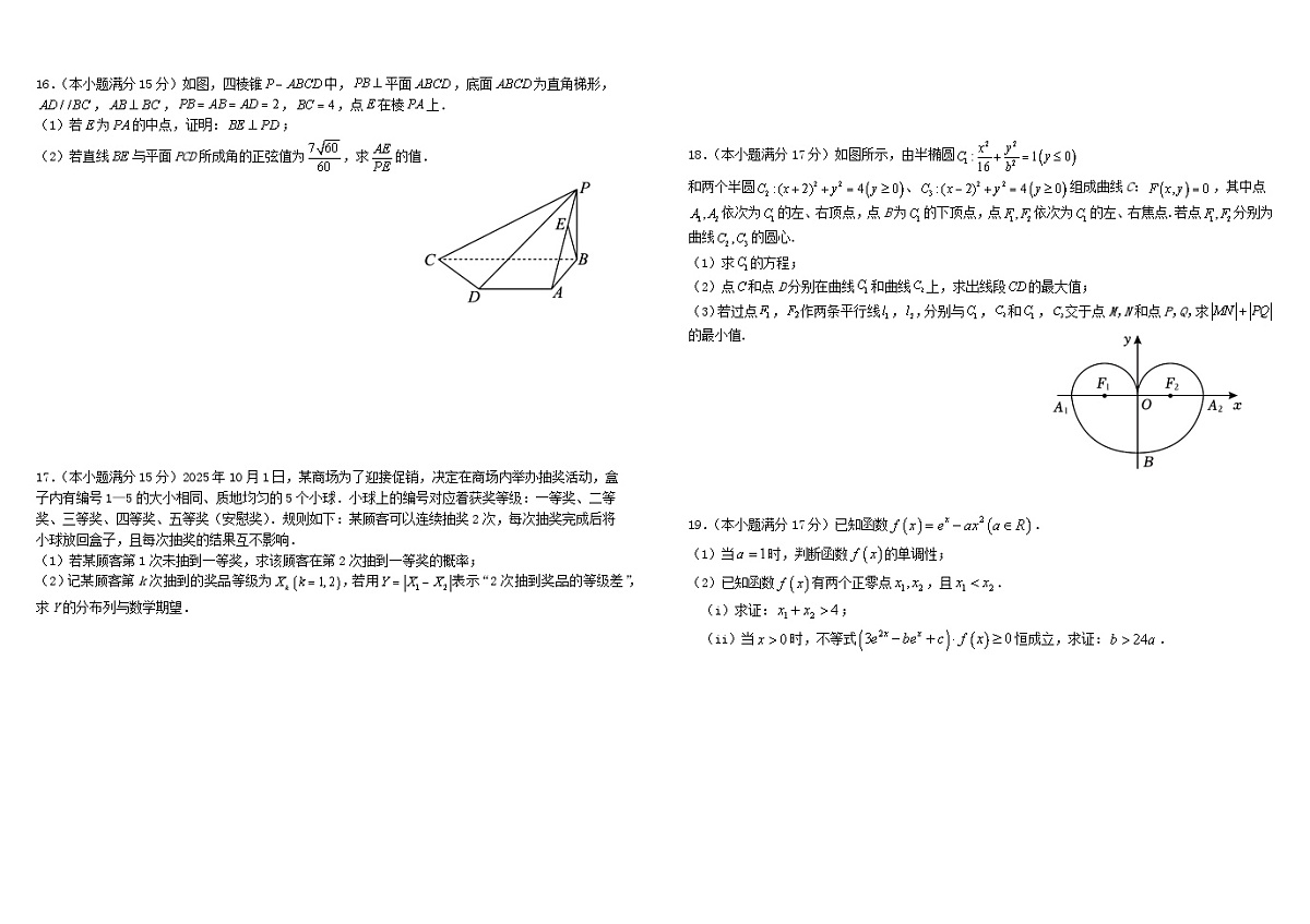 四川省2026届高三数学上学期10月月考试题第2页