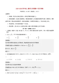 2025_2026学年高二数学上学期第一次月考01选择性必修第一册：空间向量与立体几何直线含解析人教A版