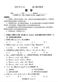 2025-2026学年湖南省A佳教育高三（上）期中联考数学试卷(含答案）