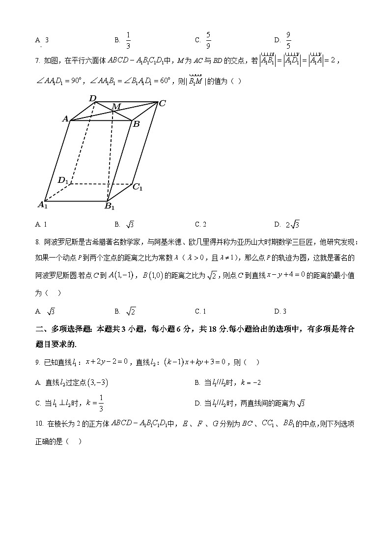 精品解析:广西示范性高中2025-2026学年高二上学期期中联合调研测试数学试题(原卷版)第2页