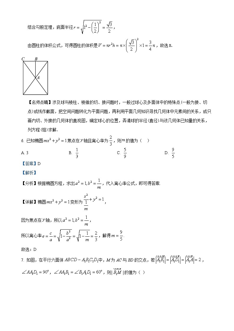 精品解析:广西示范性高中2025-2026学年高二上学期期中联合调研测试数学试题(解析版)第3页
