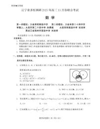 辽宁省多校调研2026届高三上学期11月份联合考试数学试卷（含答案）含答案解析