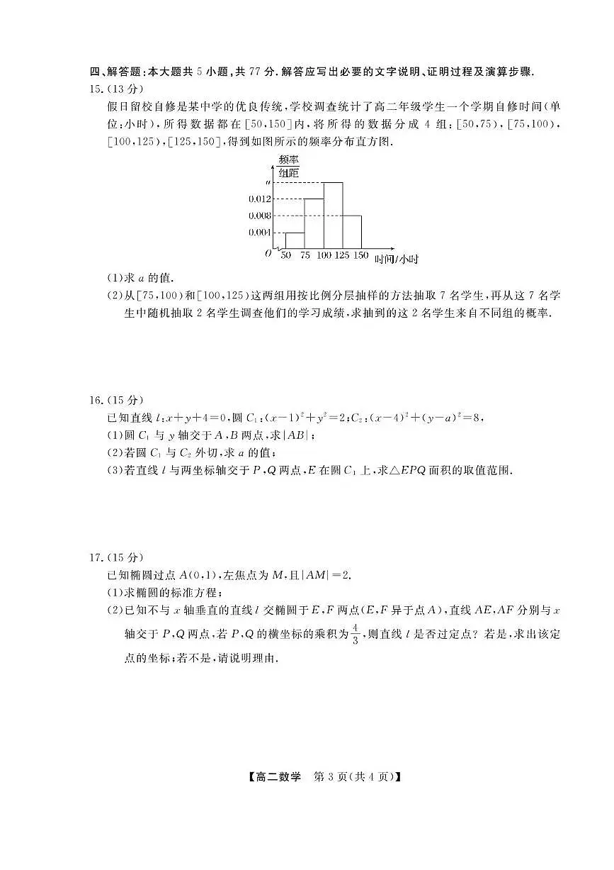 浙江省卓越高中联盟2025-2026学年高二上学期11月联考数学试题含答案第3页