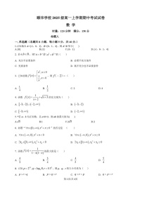湖南省岳阳市平江县颐华高级中学2025-2026学年高一上学期11月期中考试数学试卷