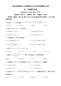 安徽省合肥市六校联盟2025-2026学年高一上学期11月期中考试数学试题（Word版附解析）